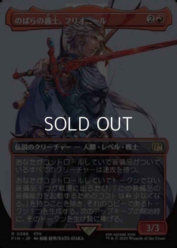 画像1: ☆特殊枠【日本語Foil】のばらの義士、フリオニール/Firion, Wild Rose Warrior (1)