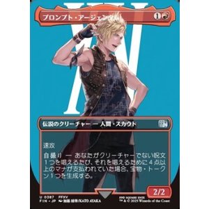 画像: ☆特殊枠【日本語】プロンプト・アージェンタム/Prompto Argentum