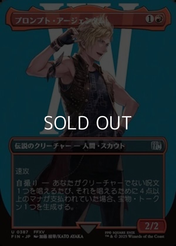 画像1: ☆特殊枠【日本語Foil】プロンプト・アージェンタム/Prompto Argentum (1)