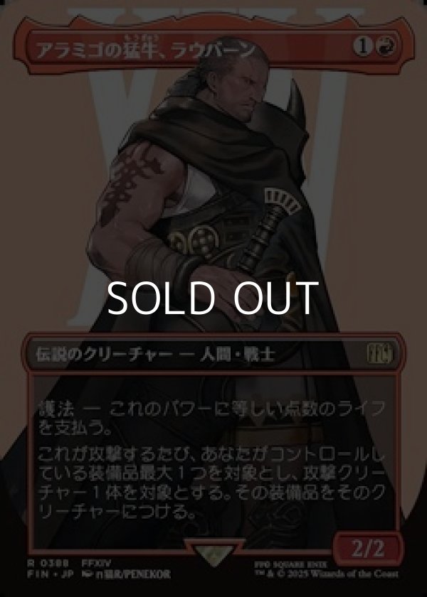 画像1: ☆特殊枠【日本語Foil】アラミゴの猛牛、ラウバーン/Raubahn, Bull of Ala Mhigo (1)