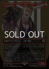画像: ☆特殊枠【日本語Foil】サイファー・アルマシー/Seifer Almasy