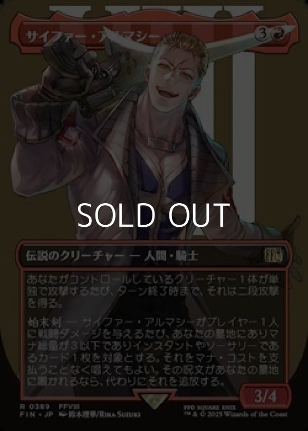 画像1: ☆特殊枠【日本語Foil】サイファー・アルマシー/Seifer Almasy (1)