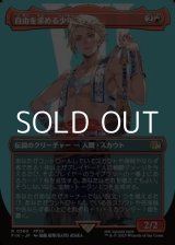 画像: ☆特殊枠【日本語Foil】自由を求める少年、ヴァン/Vaan, Street Thief
