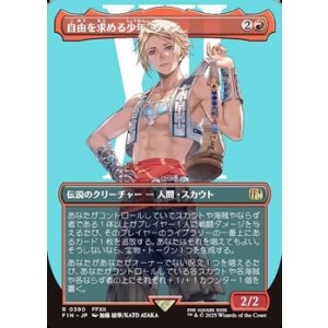 画像: ☆特殊枠【日本語】自由を求める少年、ヴァン/Vaan, Street Thief