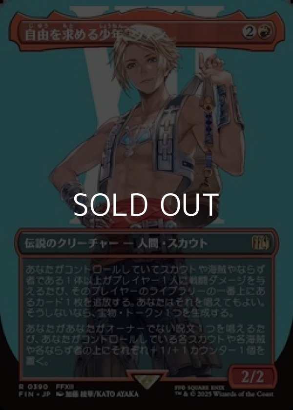 画像1: ☆特殊枠【日本語Foil】自由を求める少年、ヴァン/Vaan, Street Thief (1)