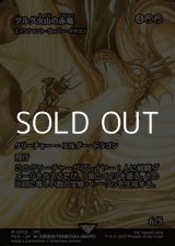 画像: ☆特殊枠【日本語Foil】グルグ火山の赤竜/