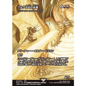 画像: ☆特殊枠【日本語】グルグ火山の赤竜/