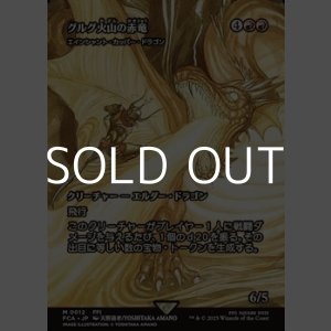 画像: ☆特殊枠【日本語Foil】グルグ火山の赤竜/
