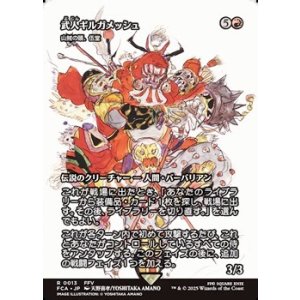 画像: ☆特殊枠【日本語】武人ギルガメッシュ/