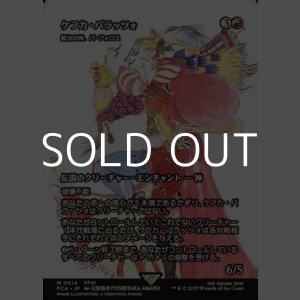 画像: ☆特殊枠【日本語Foil】ケフカ・パラッツォ/