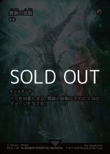 画像: ☆特殊枠【日本語Foil】異跡の鼓動/