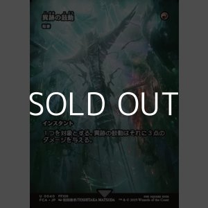 画像: ☆特殊枠【日本語Foil】異跡の鼓動/