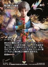 画像: ☆特殊枠【日本語】暁の戦士の遺産/