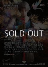 画像: ☆特殊枠【日本語Foil】暁の戦士の遺産/