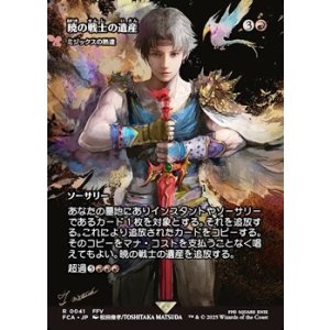 画像: ☆特殊枠【日本語】暁の戦士の遺産/