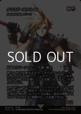 画像: ☆特殊枠【日本語Foil】クラウド・ストライフ/
