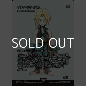 画像: ☆特殊枠【日本語Foil】ジタン・トライバル/