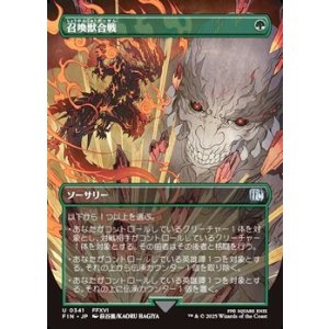 画像: ☆特殊枠【日本語】召喚獣合戦/Clash of the Eikons