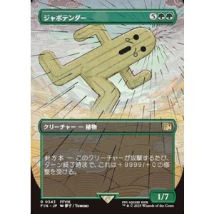 画像: ☆特殊枠【日本語】ジャボテンダー/Jumbo Cactuar