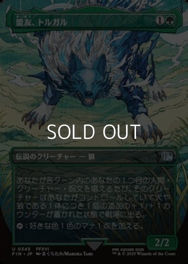 画像1: ☆特殊枠【日本語Foil】盟友、トルガル/Torgal, A Fine Hound (1)