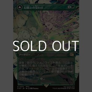 画像: ☆特殊枠【日本語Foil】幻獣との交わり/Esper Origins