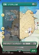 画像: ☆特殊枠【日本語】召喚：デブチョコボ/Summon: Fat Chocobo