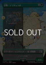 画像: ☆特殊枠【日本語Foil】召喚：デブチョコボ/Summon: Fat Chocobo