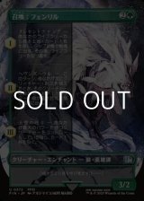 画像: ☆特殊枠【日本語】召喚：フェンリル/Summon: Fenrir