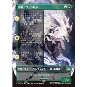 画像: ☆特殊枠【日本語Foil】召喚：フェンリル/Summon: Fenrir