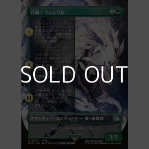 画像: ☆特殊枠【日本語】召喚：フェンリル/Summon: Fenrir