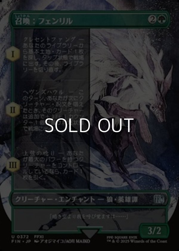 画像1: ☆特殊枠【日本語】召喚：フェンリル/Summon: Fenrir (1)