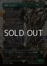 画像: ☆特殊枠【日本語】召喚：タイタン/Summon: Titan