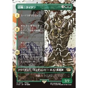 画像: ☆特殊枠【日本語Foil】召喚：タイタン/Summon: Titan