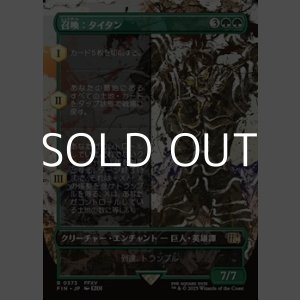 画像: ☆特殊枠【日本語】召喚：タイタン/Summon: Titan