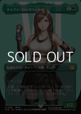 画像: ☆特殊枠【日本語Foil】ティファ・ロックハート/Tifa Lockhart