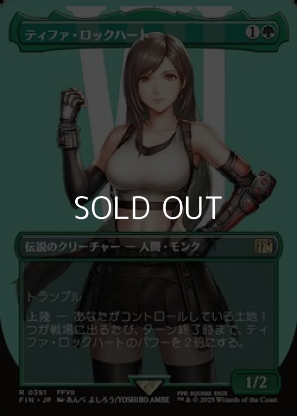 画像1: ☆特殊枠【日本語Foil】ティファ・ロックハート/Tifa Lockhart (1)