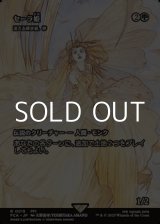 画像: ☆特殊枠【日本語Foil】セーラ姫/