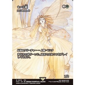 画像: ☆特殊枠【日本語】セーラ姫/