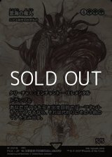 画像: ☆特殊枠【日本語Foil】雲海の魔人/