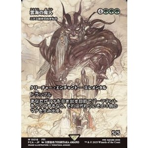 画像: ☆特殊枠【日本語】雲海の魔人/