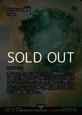 画像: ☆特殊枠【日本語Foil】ファルシの楽園/