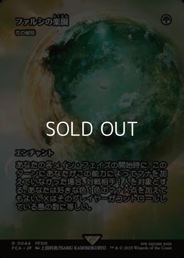 画像1: ☆特殊枠【日本語Foil】ファルシの楽園/ (1)