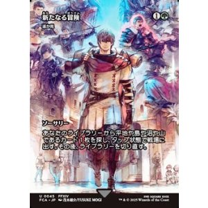 画像: ☆特殊枠【日本語】新たなる冒険/