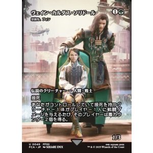 画像: ☆特殊枠【日本語】ヴェイン・カルダス・ソリドール/