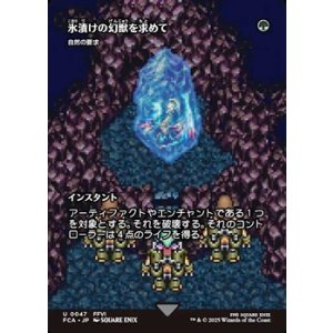 画像: ☆特殊枠【日本語】氷漬けの幻獣を求めて/