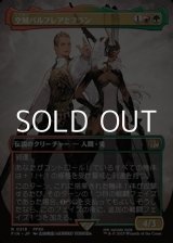 画像: ☆特殊枠【日本語Foil】空賊バルフレアとフラン/Balthier and Fran