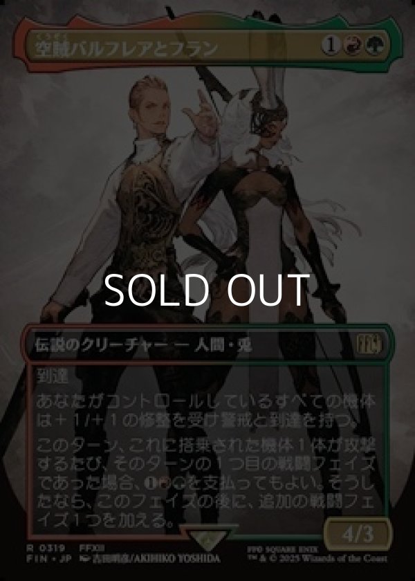 画像1: ☆特殊枠【日本語Foil】空賊バルフレアとフラン/Balthier and Fran (1)
