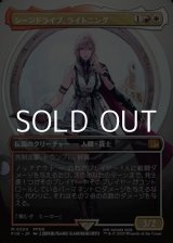 画像: ☆特殊枠【日本語Foil】シーンドライブ、ライトニング/Lightning, Army of One
