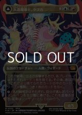 画像: ☆特殊枠【日本語Foil】人造魔導士、ケフカ/Kefka, Court Mage