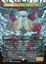 画像: ☆特殊枠【日本語】古代の災厄、ジェノバ/Jenova, Ancient Calamity